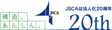 JSCA : JSCA�͖@�l��20���N�u�\���A���񂵂�B�v