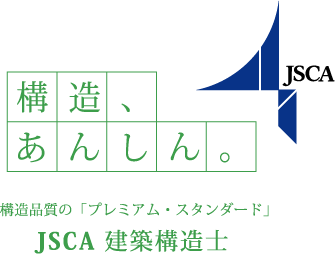 �u�\���A���񂵂�B�v�\���i���́u�v���~�A���E�X�^���_�[�h�vJSCA���z�\���m